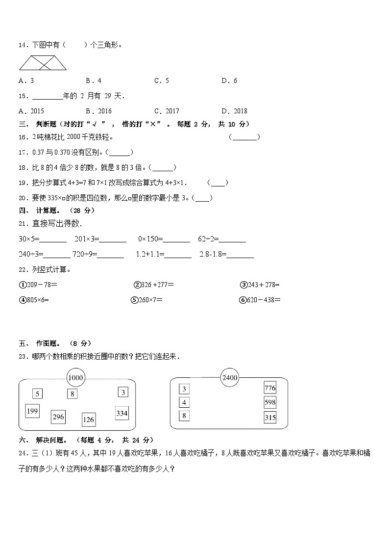 娄底市涟源市2023-2024学年数学三上期末经典模拟试题含答案02