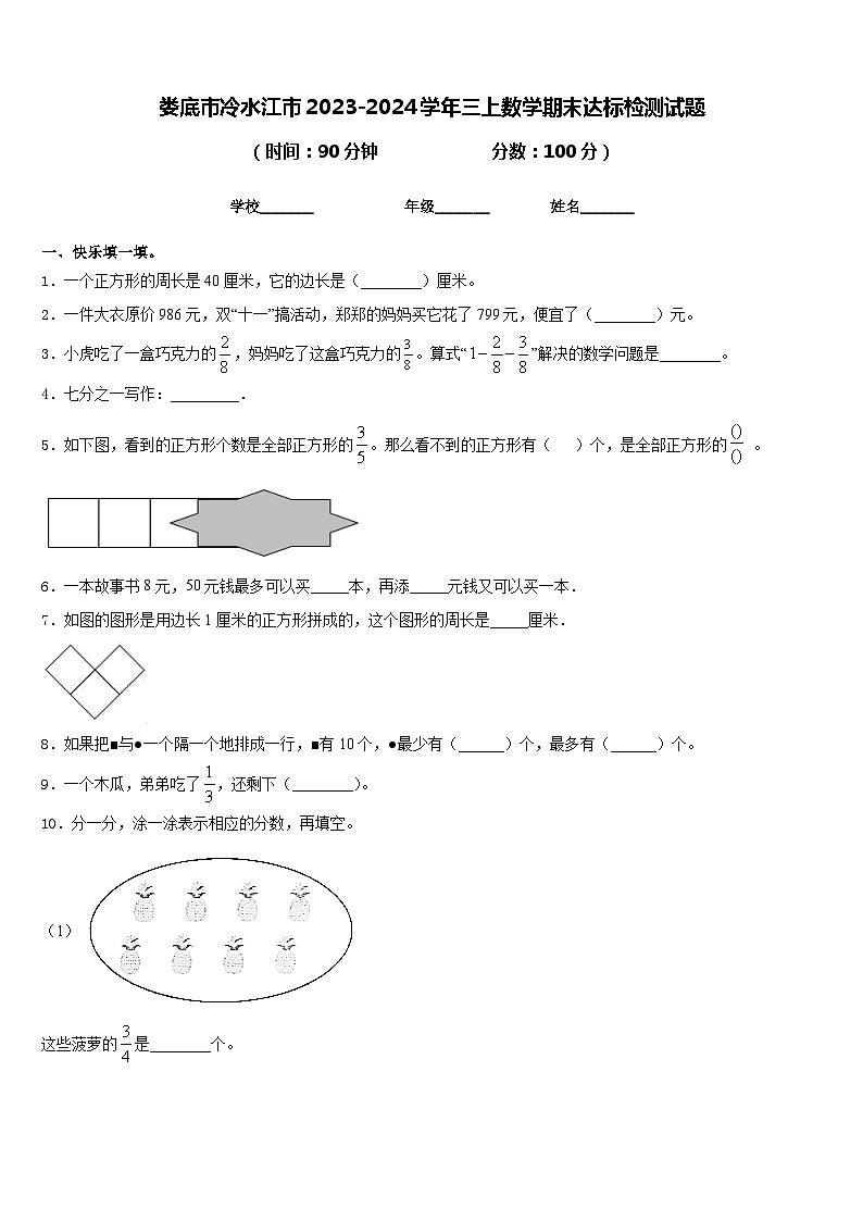 娄底市冷水江市2023-2024学年三上数学期末达标检测试题含答案01