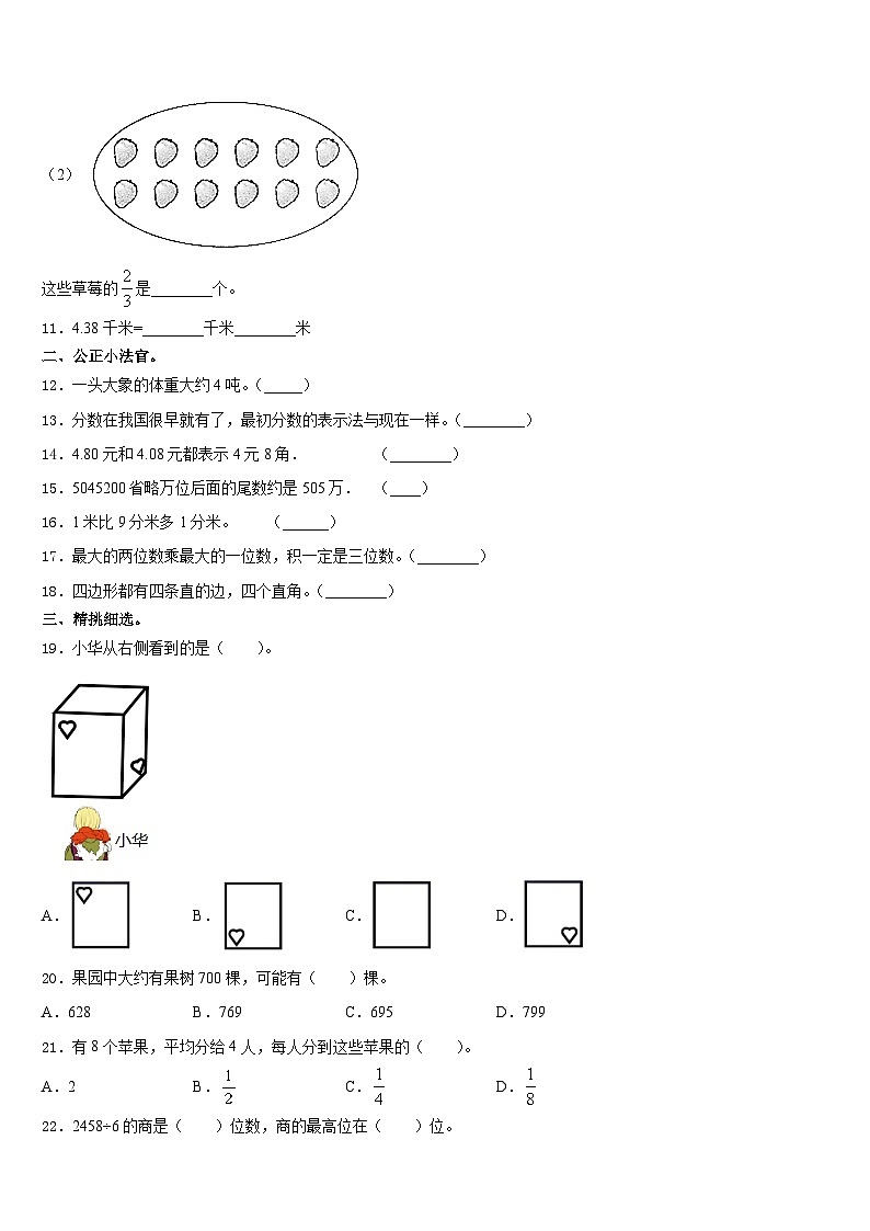 娄底市冷水江市2023-2024学年三上数学期末达标检测试题含答案02