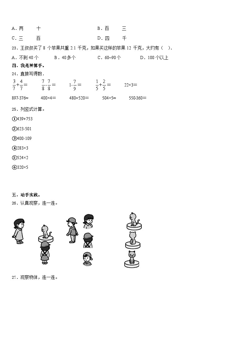 娄底市冷水江市2023-2024学年三上数学期末达标检测试题含答案03