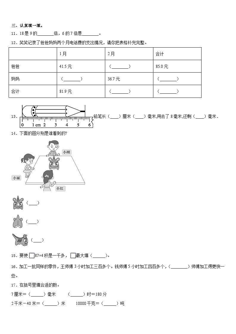娄底市双峰县2023-2024学年数学三上期末检测模拟试题含答案第2页