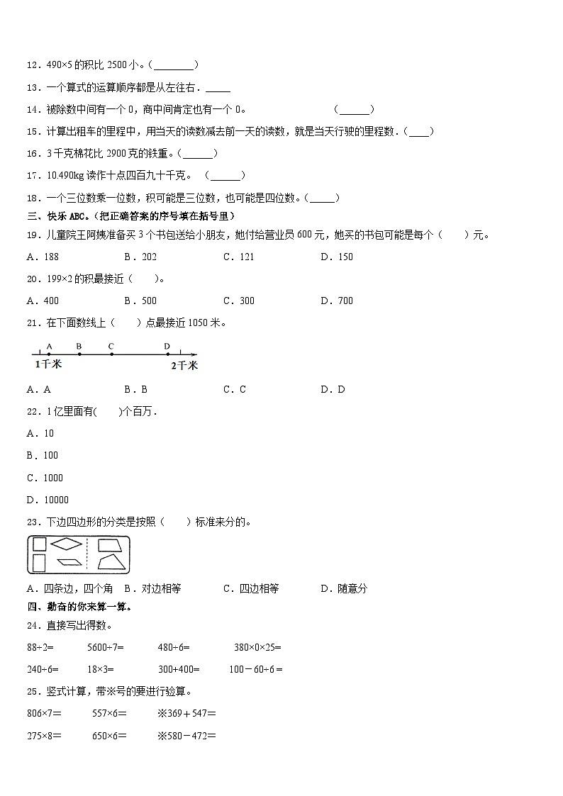 娄底市新化县2023-2024学年数学三年级第一学期期末教学质量检测模拟试题含答案第2页
