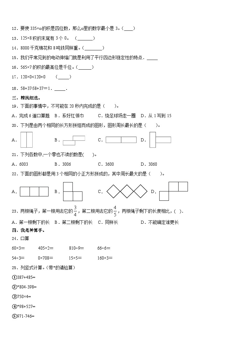 嫩江县2023-2024学年数学三年级第一学期期末经典模拟试题含答案第2页