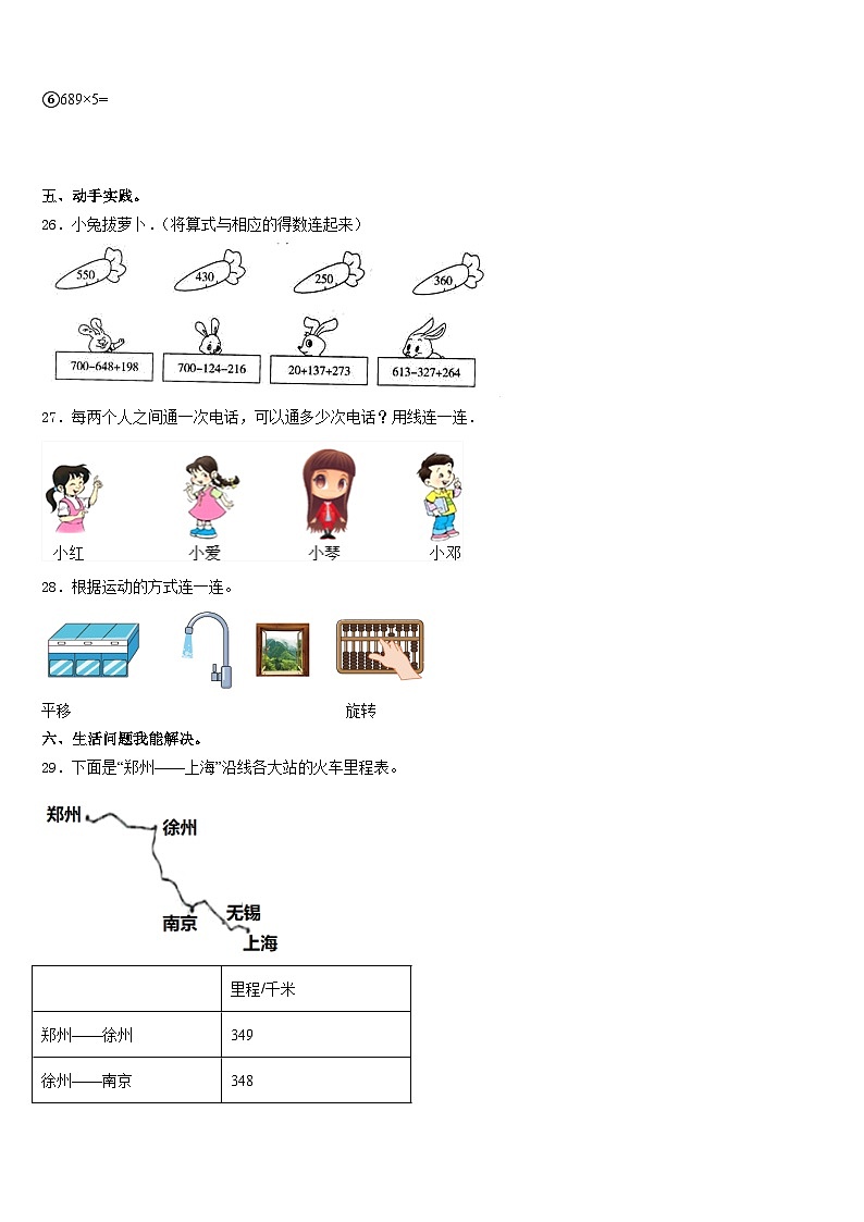嫩江县2023-2024学年数学三年级第一学期期末经典模拟试题含答案第3页