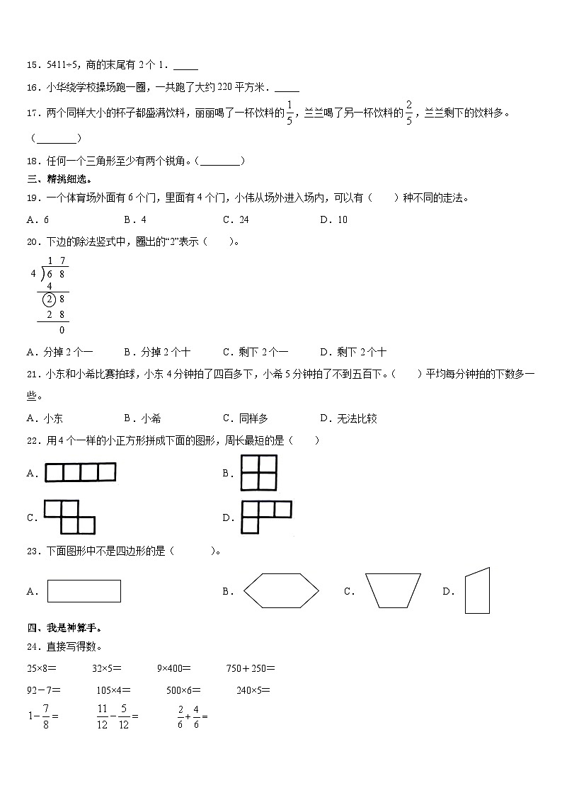 宁波市宁海县2023-2024学年数学三年级第一学期期末质量检测模拟试题含答案02