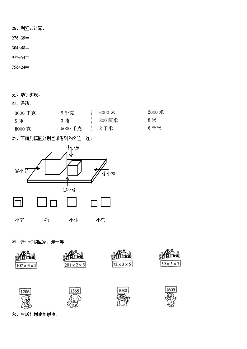 宁波市宁海县2023-2024学年数学三年级第一学期期末质量检测模拟试题含答案03
