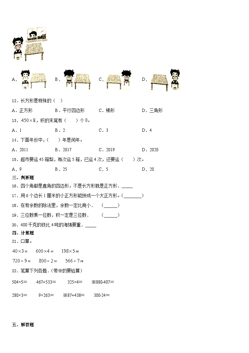宁波市余姚市2023-2024学年数学三上期末统考模拟试题含答案第3页