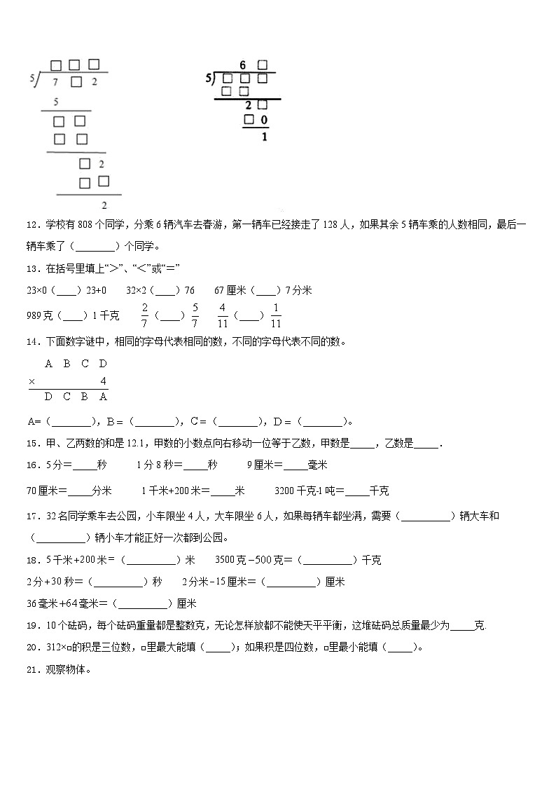 宁德市福鼎市2023-2024学年数学三上期末复习检测模拟试题含答案第2页