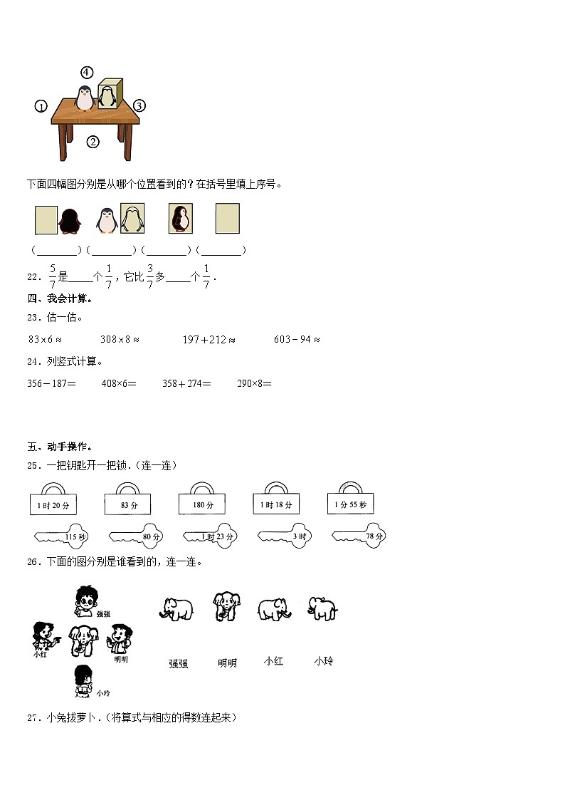 宁德市福鼎市2023-2024学年数学三上期末复习检测模拟试题含答案第3页