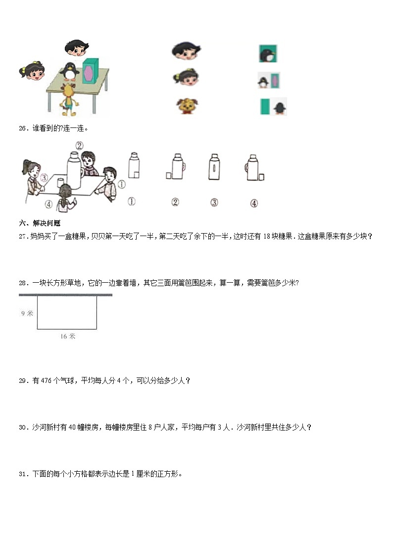 宁德市蕉城区2023-2024学年数学三上期末检测试题含答案第3页