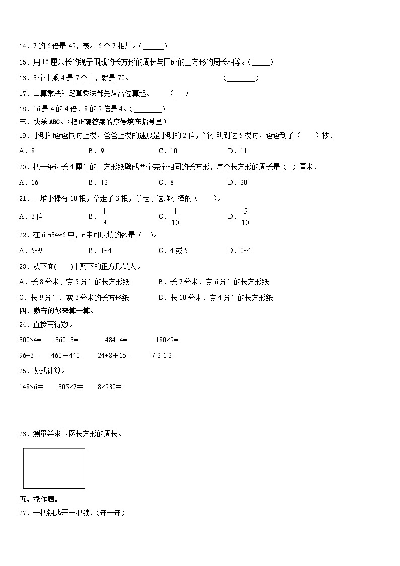 宁德市屏南县2023-2024学年三上数学期末经典模拟试题含答案第2页