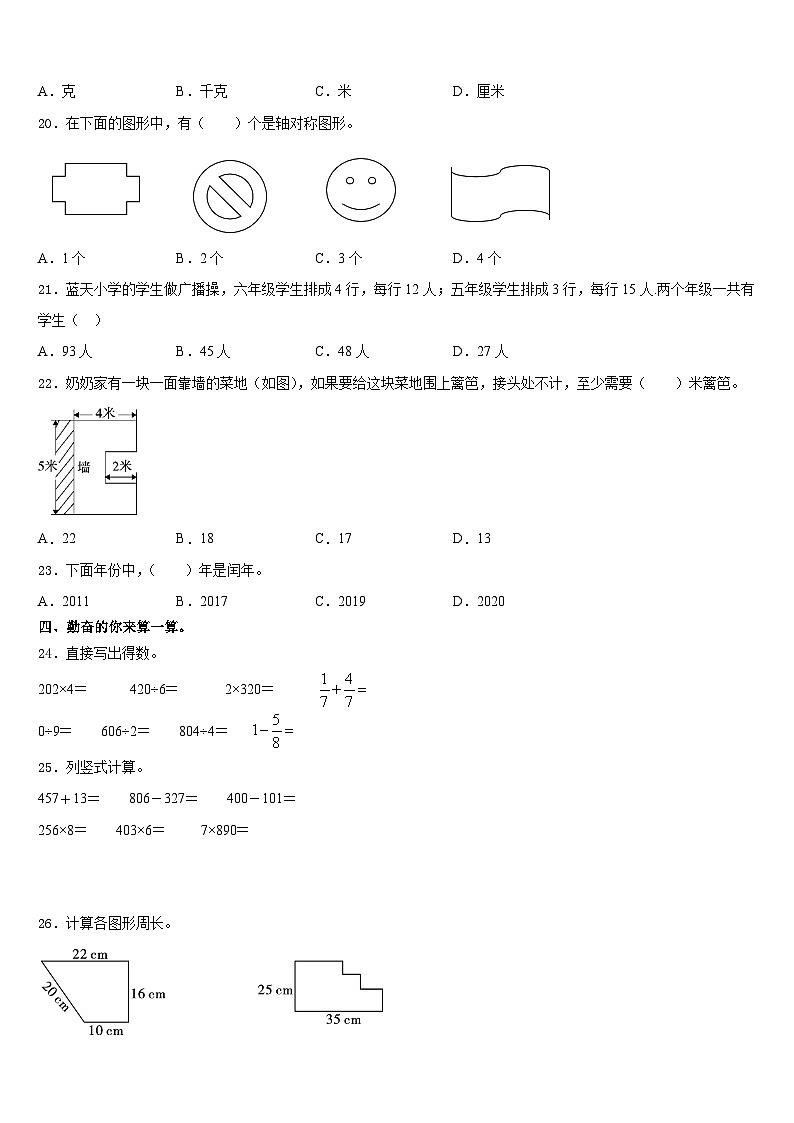 宁晋县2023-2024学年三上数学期末调研试题含答案第2页