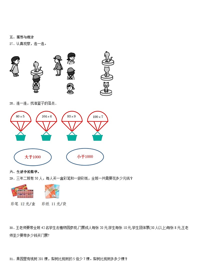 宁夏回族2023-2024学年三年级数学第一学期期末综合测试模拟试题含答案03