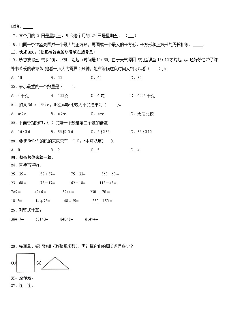宁夏回族银川市兴庆区2023-2024学年数学三上期末联考模拟试题含答案第2页