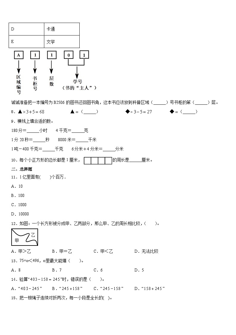 宁夏银川市永宁县2023-2024学年数学三年级第一学期期末综合测试试题含答案第2页