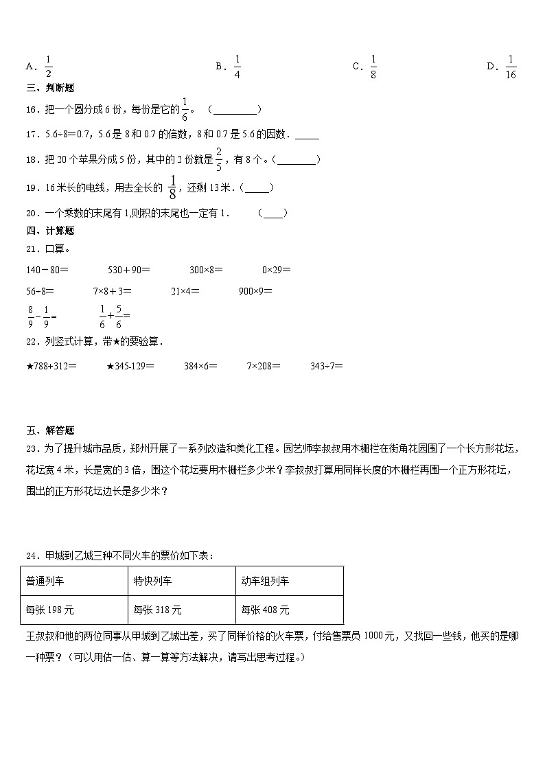 宁夏银川市永宁县2023-2024学年数学三年级第一学期期末综合测试试题含答案第3页