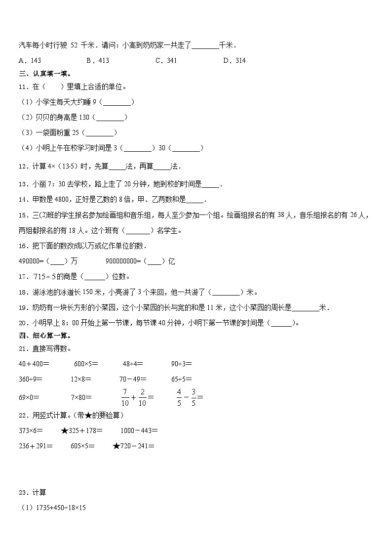 宁县2023-2024学年数学三上期末达标检测模拟试题含答案第2页