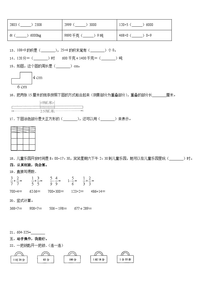 黔东南南苗族侗族自治州锦屏县2023-2024学年三年级数学第一学期期末经典试题含答案02