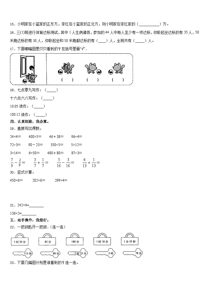 宁陕县2023-2024学年数学三年级第一学期期末联考模拟试题含答案第2页