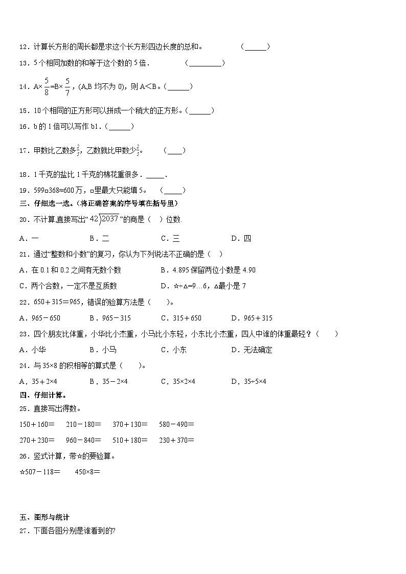 威海市2023-2024学年数学三年级第一学期期末检测试题含答案第2页