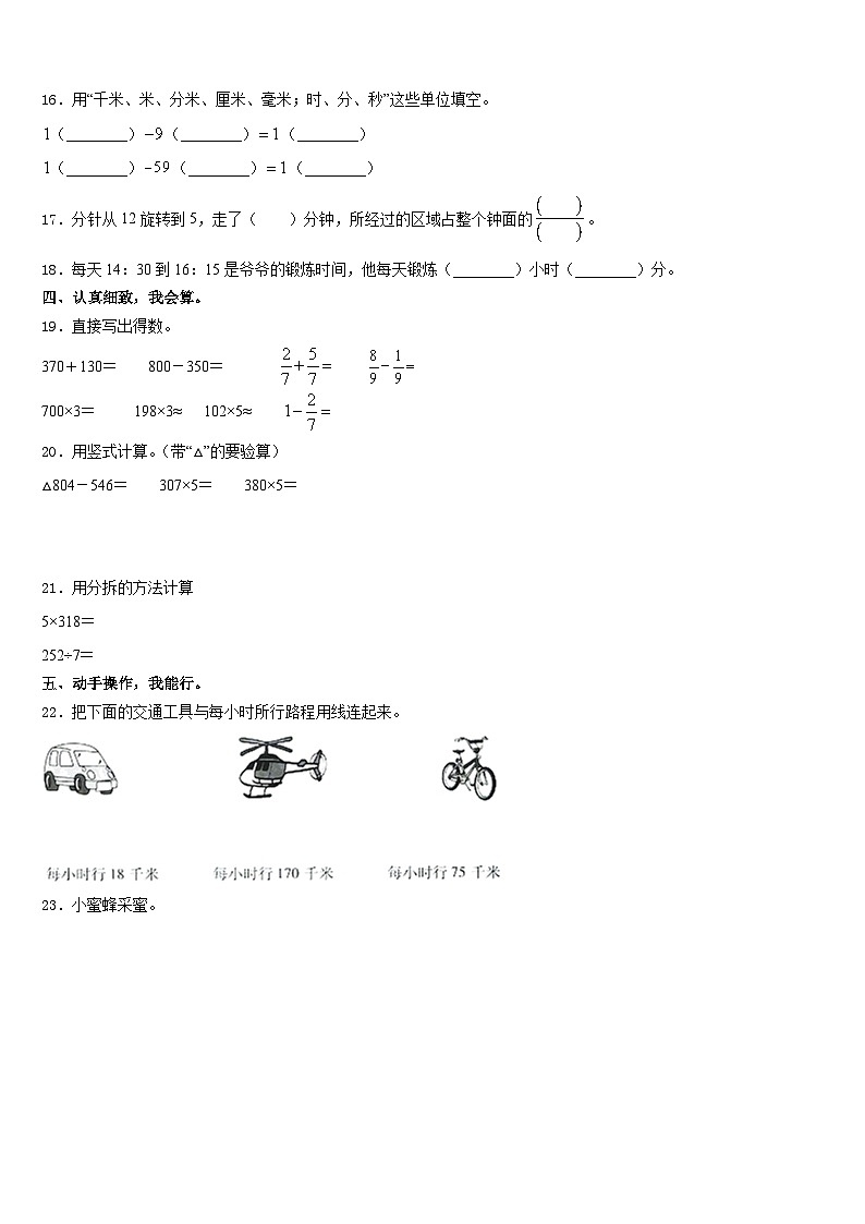 宁夏回族银川市2023-2024学年数学三年级第一学期期末综合测试试题含答案第2页
