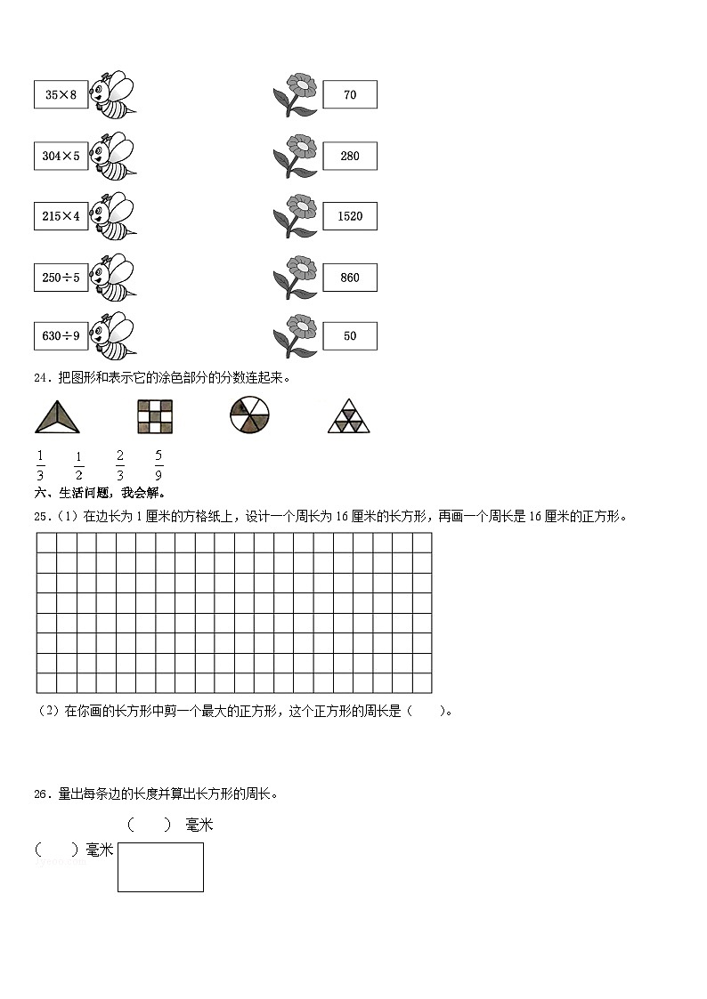 宁夏回族银川市2023-2024学年数学三年级第一学期期末综合测试试题含答案第3页