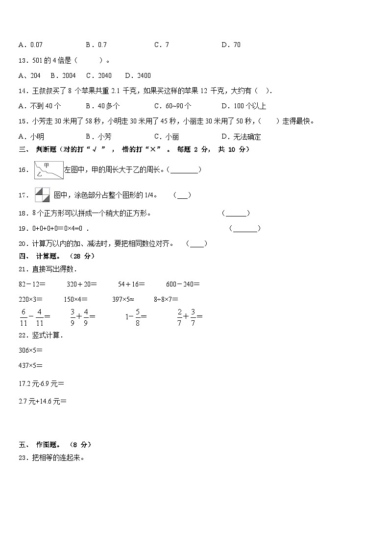 太和县2023-2024学年数学三年级第一学期期末监测模拟试题含答案第2页