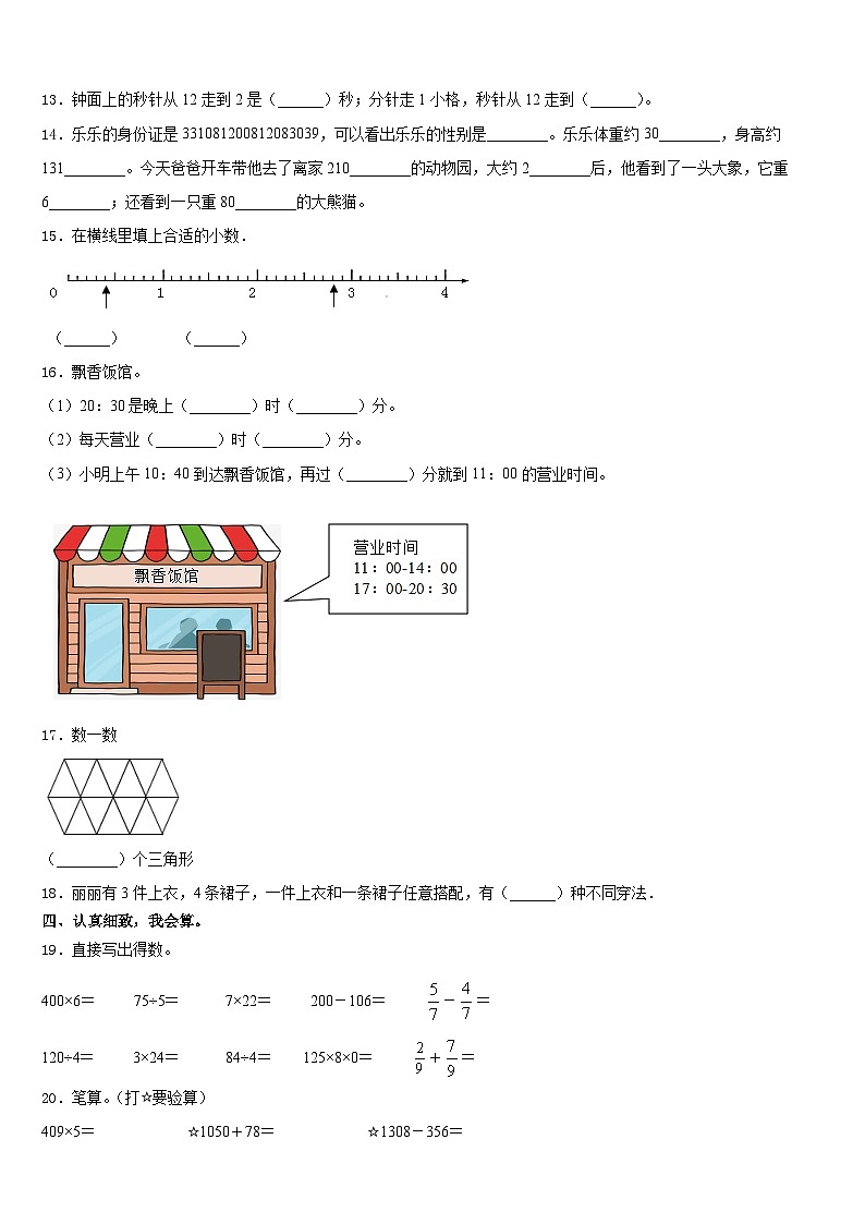 威海市环翠区2023-2024学年三上数学期末统考模拟试题含答案02