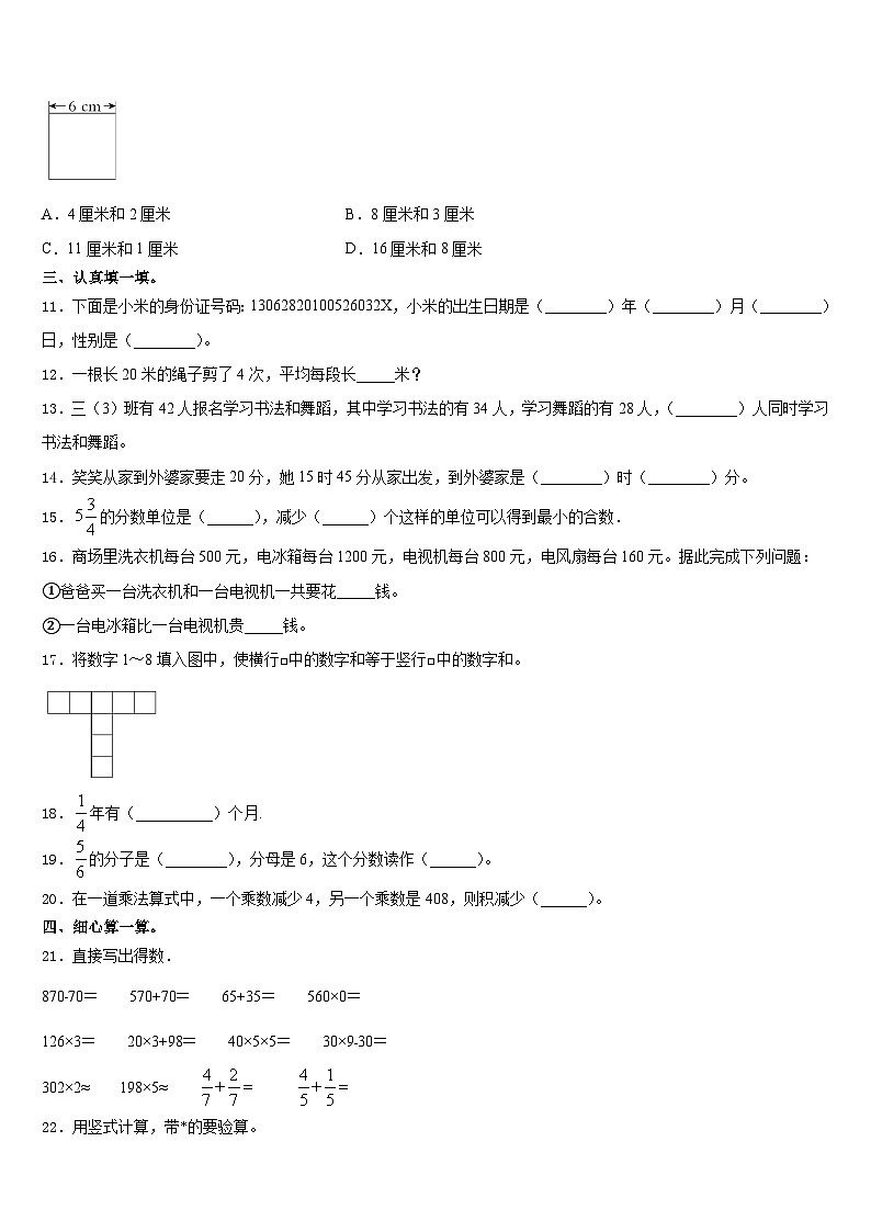 孙吴县2023-2024学年三年级数学第一学期期末综合测试模拟试题含答案02