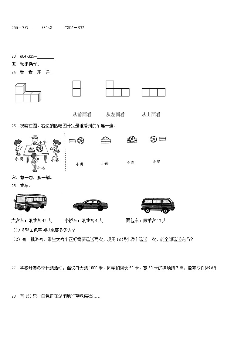 孙吴县2023-2024学年三年级数学第一学期期末综合测试模拟试题含答案03