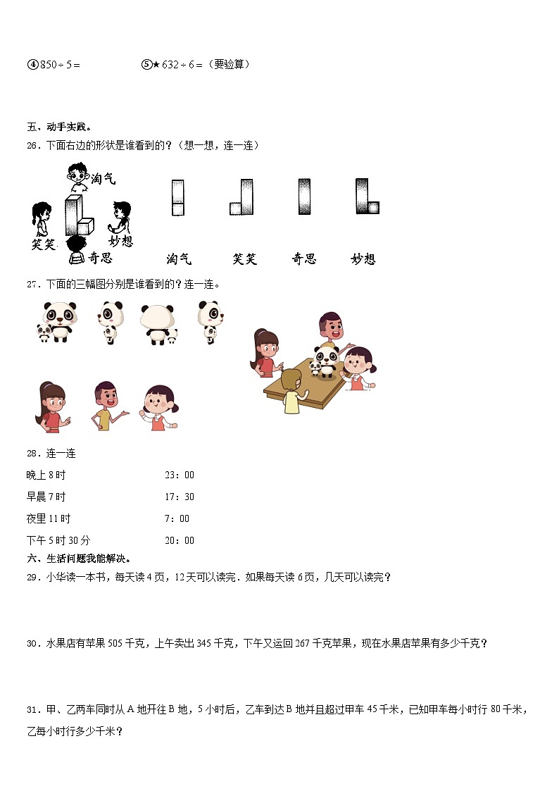 宁夏回族中卫市2023-2024学年数学三年级第一学期期末教学质量检测试题含答案第3页