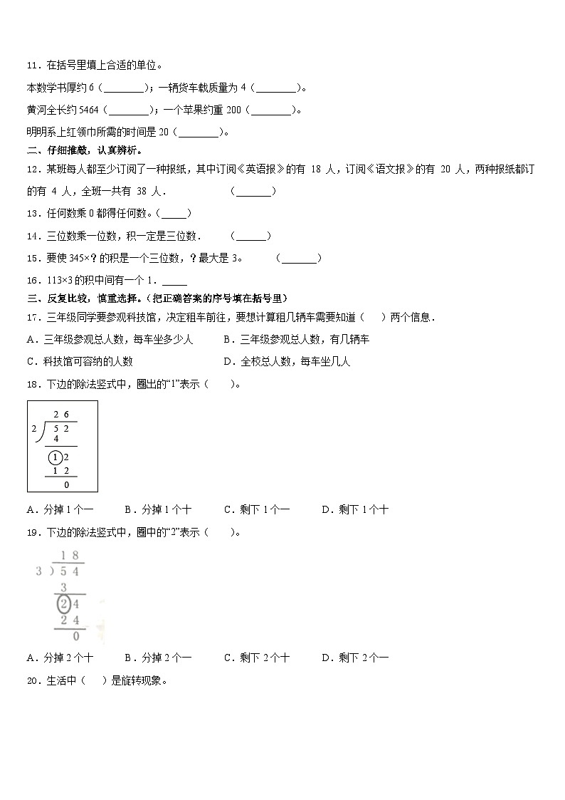 安福县2023-2024学年数学三上期末达标测试试题含答案第2页