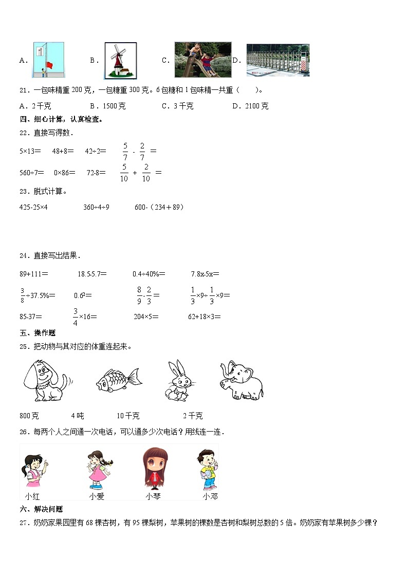 安福县2023-2024学年数学三上期末达标测试试题含答案第3页