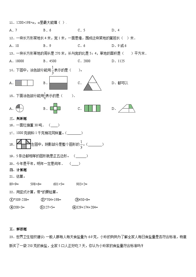 安徽省安庆市2023-2024学年数学三年级第一学期期末考试模拟试题含答案第2页
