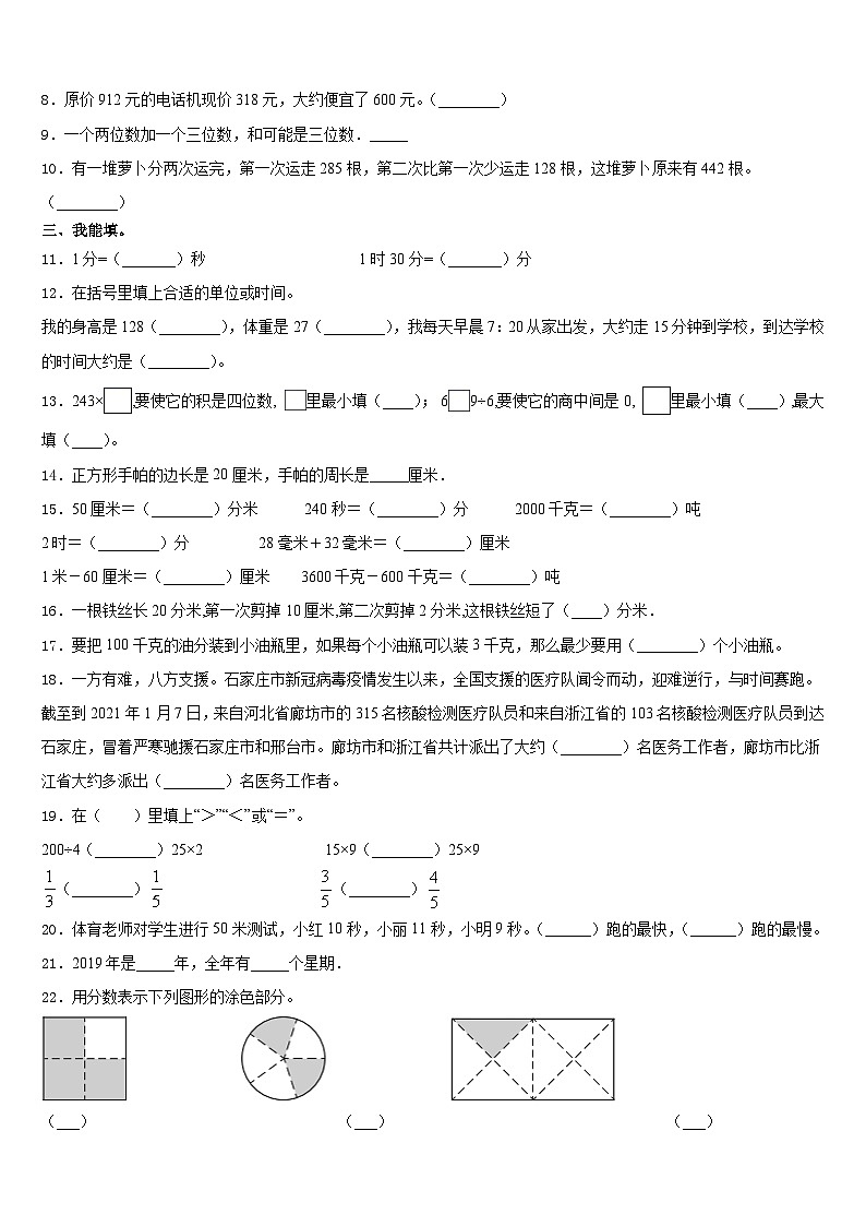 安徽省安庆市大观区2023-2024学年三年级数学第一学期期末教学质量检测模拟试题含答案第2页