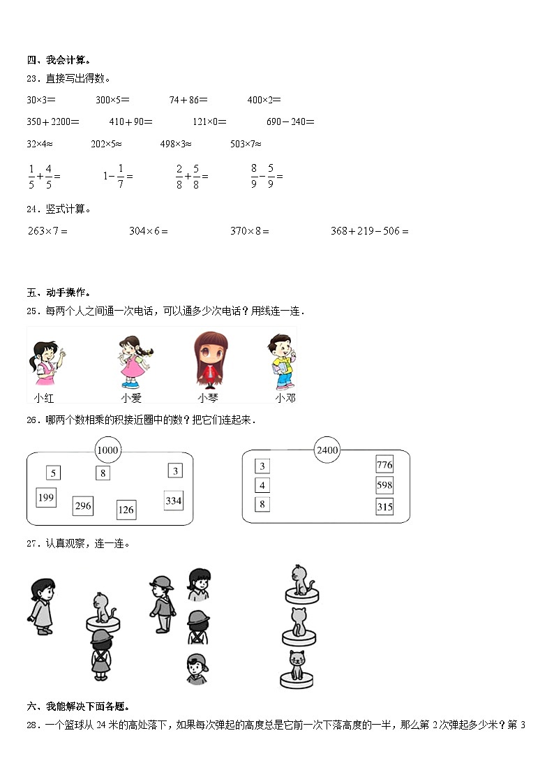 安徽省安庆市大观区2023-2024学年三年级数学第一学期期末教学质量检测模拟试题含答案第3页