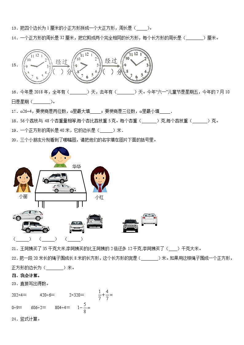 安徽省安庆市潜山市2023-2024学年数学三上期末质量跟踪监视试题含答案第2页