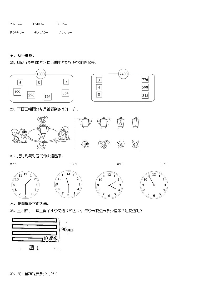 安徽省安庆市潜山市2023-2024学年数学三上期末质量跟踪监视试题含答案第3页