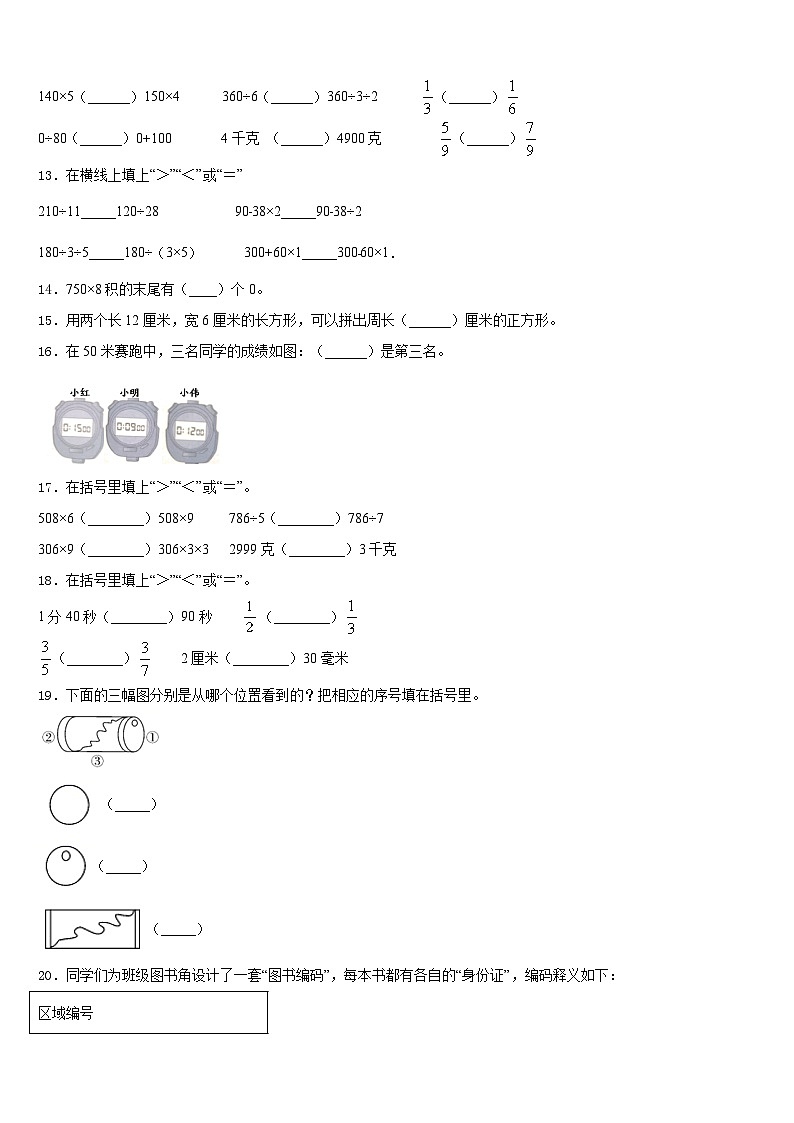 安徽省安庆市岳西县2023-2024学年三年级数学第一学期期末经典模拟试题含答案02