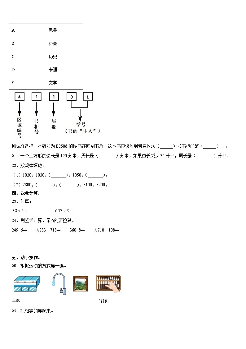 安徽省安庆市岳西县2023-2024学年三年级数学第一学期期末经典模拟试题含答案03