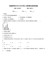 安徽省蚌埠市2023-2024学年三上数学期末达标检测试题含答案