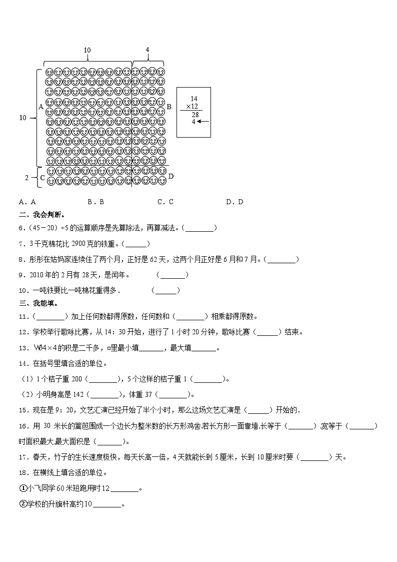 安徽省蚌埠市2023-2024学年三上数学期末达标检测试题含答案第2页