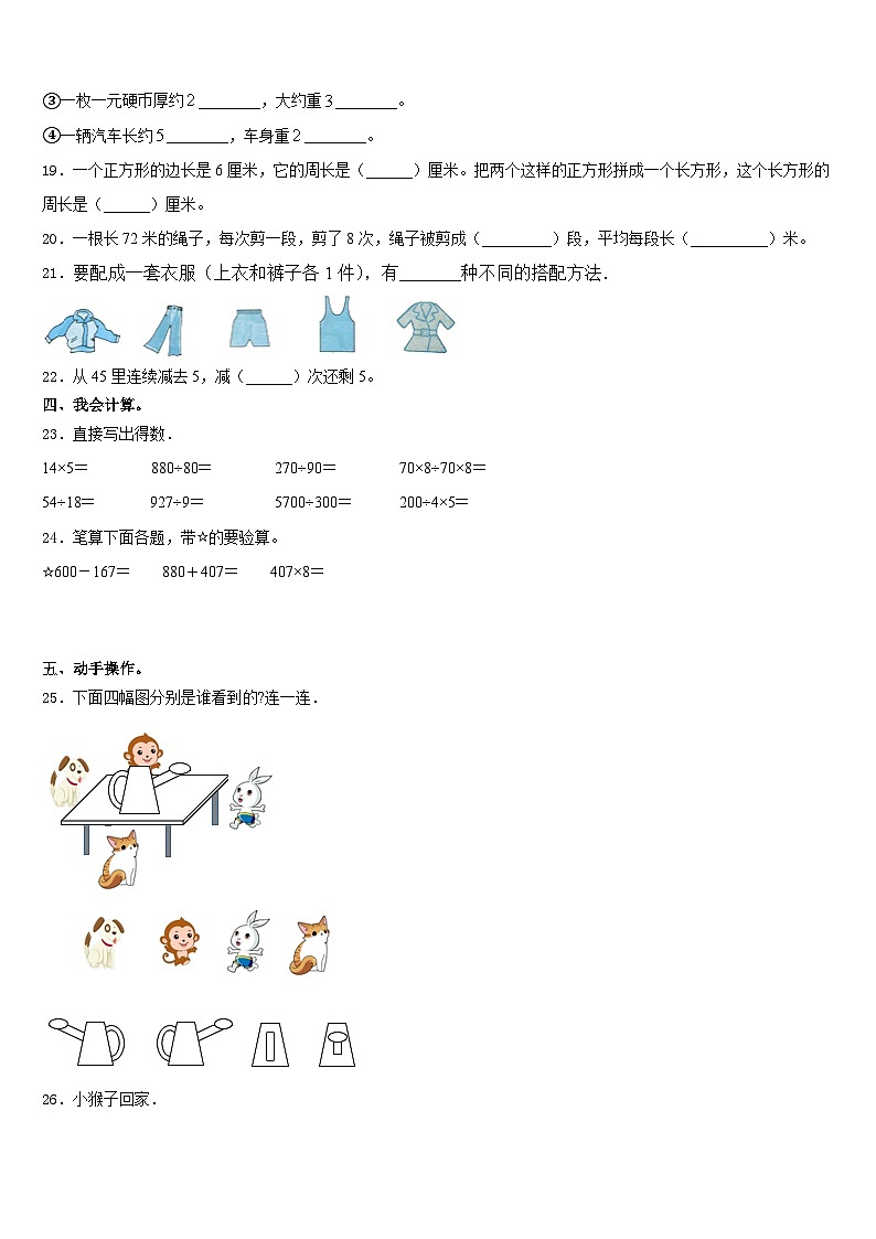 安徽省蚌埠市2023-2024学年三上数学期末达标检测试题含答案第3页