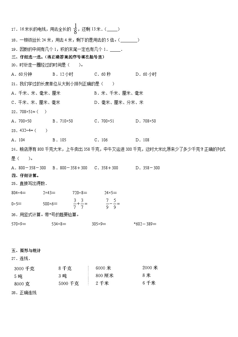 安徽省蚌埠市怀远县2023-2024学年三年级数学第一学期期末质量跟踪监视试题含答案02