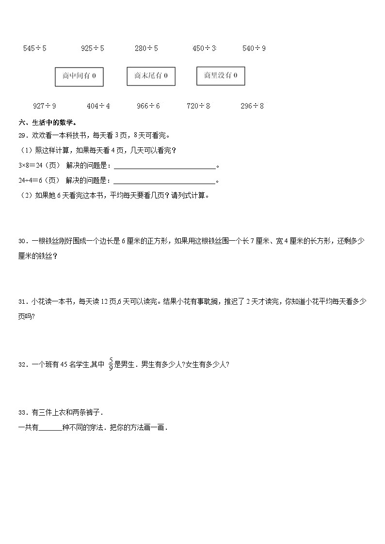 安徽省蚌埠市怀远县2023-2024学年三年级数学第一学期期末质量跟踪监视试题含答案03