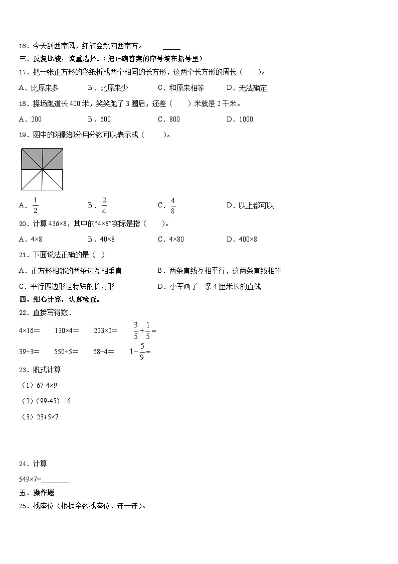 安徽省蚌埠市淮上区2023-2024学年三年级数学第一学期期末监测模拟试题含答案第2页