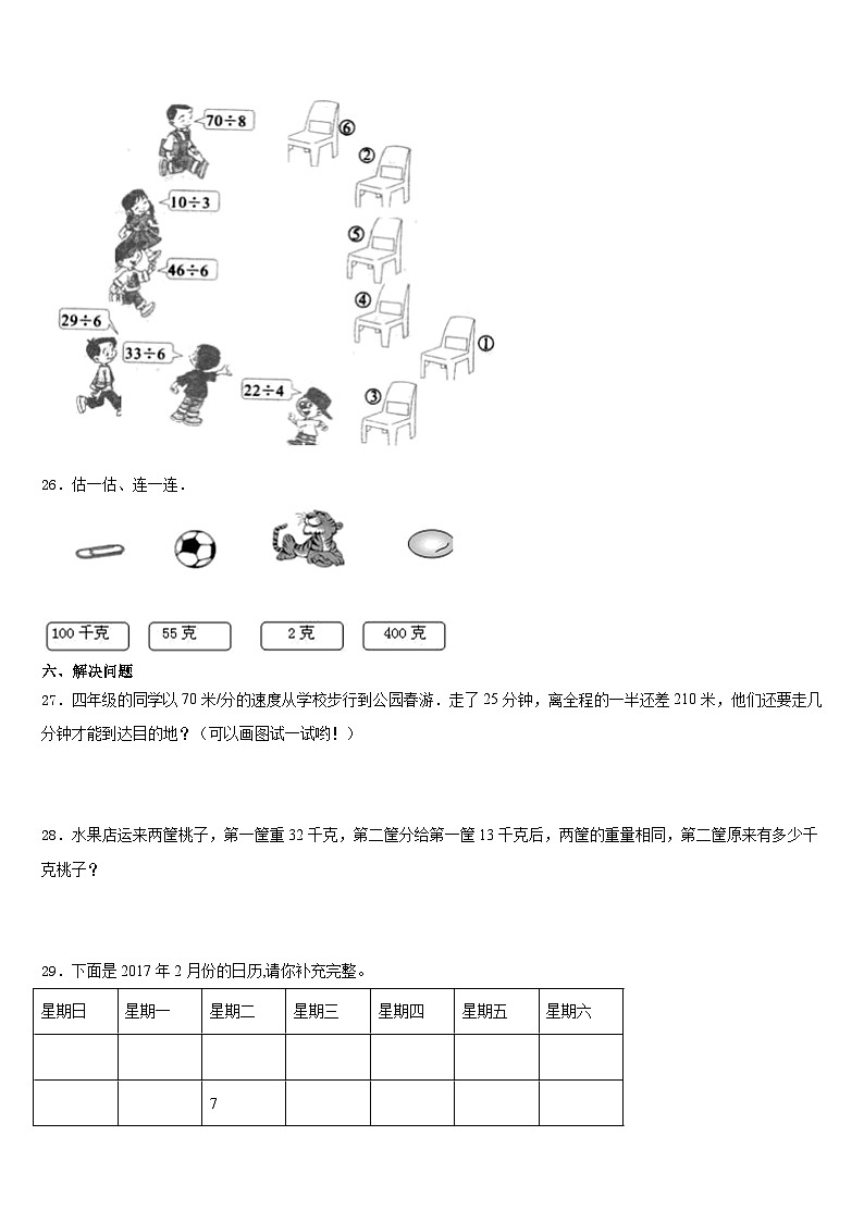 安徽省蚌埠市淮上区2023-2024学年三年级数学第一学期期末监测模拟试题含答案第3页