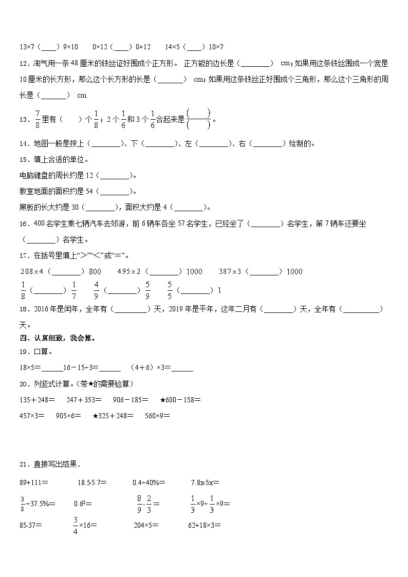 安徽省蚌埠市禹会区2023-2024学年数学三年级第一学期期末预测试题含答案02