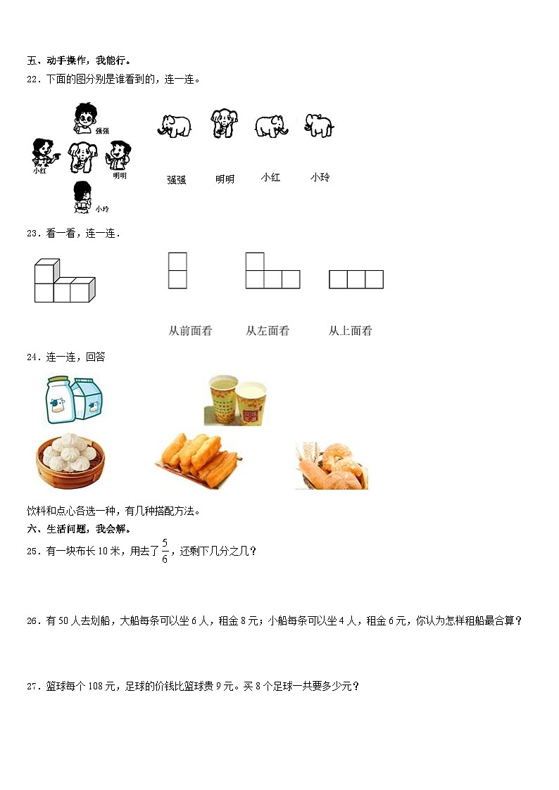 安徽省蚌埠市禹会区2023-2024学年数学三年级第一学期期末预测试题含答案03