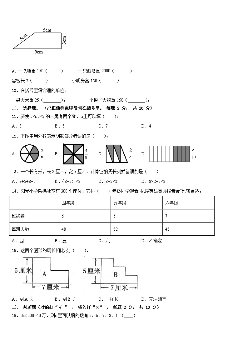 安徽省巢湖市庐江县2023-2024学年三上数学期末调研模拟试题含答案02